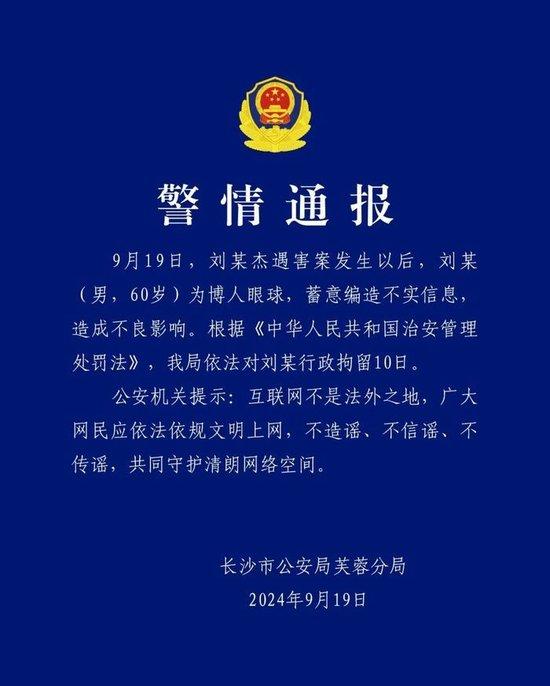 长沙警方通报_长沙歹徒_